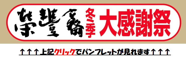 冬季大感謝祭