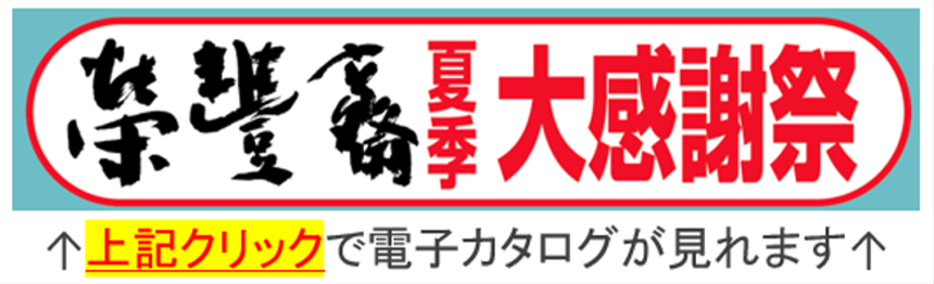 夏季大感謝祭